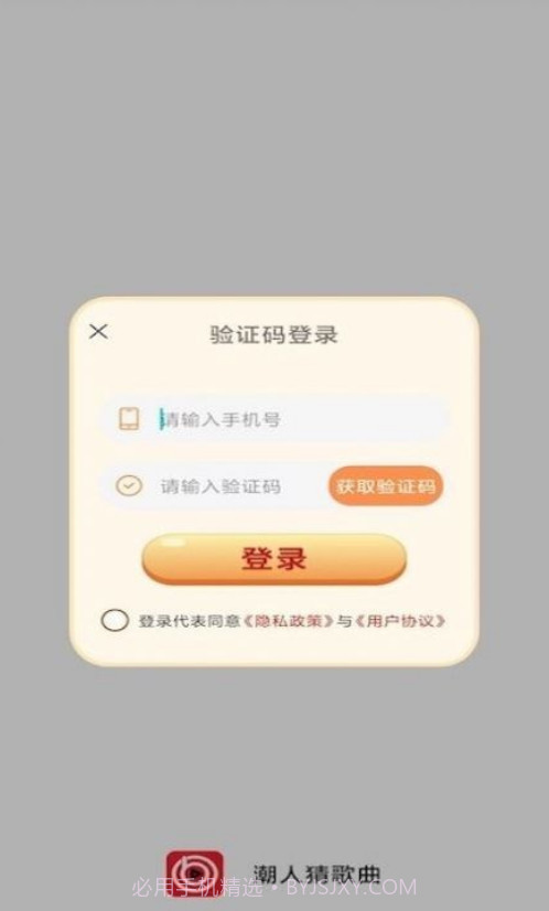 潮人猜歌曲截图3