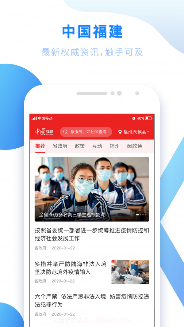 八闽健康码截图3 八闽健康码截图3