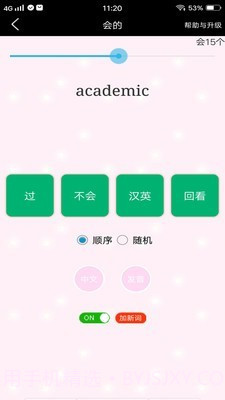 考研单词过过过截图3 考研单词过过过截图3