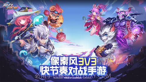 原力守护者截图5