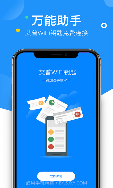 艾普wifi钥匙截图1 艾普wifi钥匙截图1