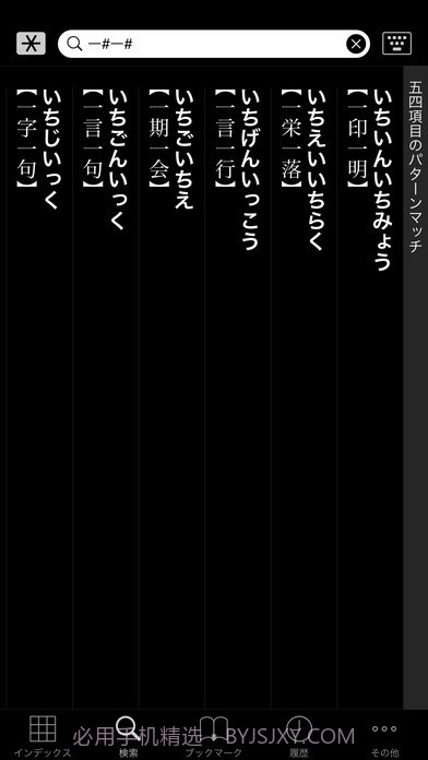 大辞林下载(日语词典在线)V4.1.2 手机简化版截图2