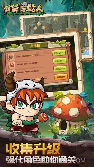 口袋原始人截图3