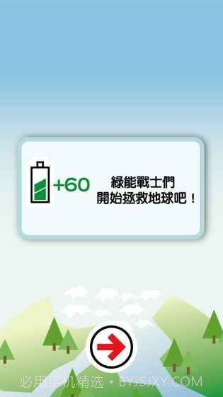 拯救地球大作战截图4 拯救地球大作战截图4