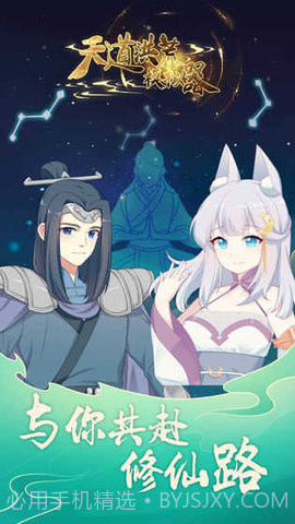 天道洪荒模拟器单机版截图2