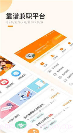 兼职君截图2