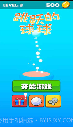 跳跃的球球截图3
