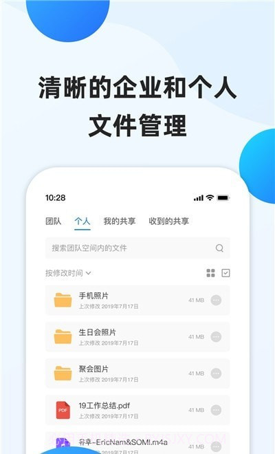 企业文件管理截图2