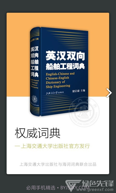 船舶英语词典(船舶英语词典pdf)V3.1.1 安卓免费版截图4 船舶英语词典(船舶英语词典pdf)V3.1.1 安卓免费版截图4