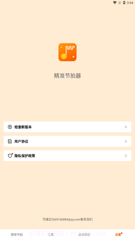 精准节拍器截图4