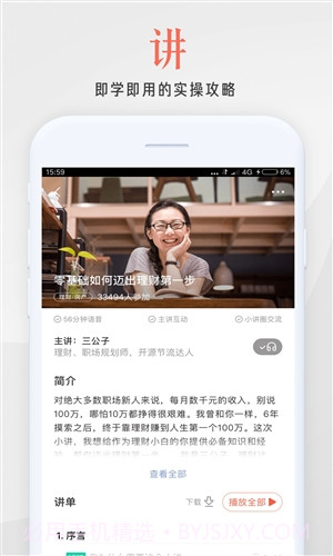 在行一点截图4 在行一点截图4