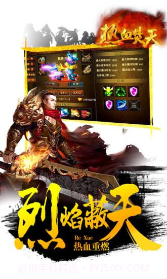 热血焚天截图3
