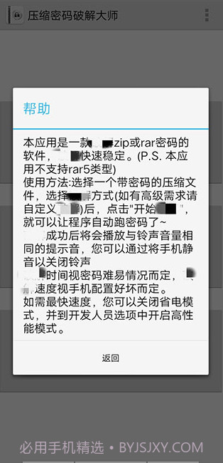 压缩文件密码大师截图2