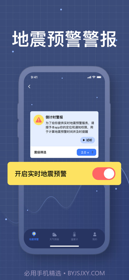 铃鼓地震软件截图1 铃鼓地震软件截图1