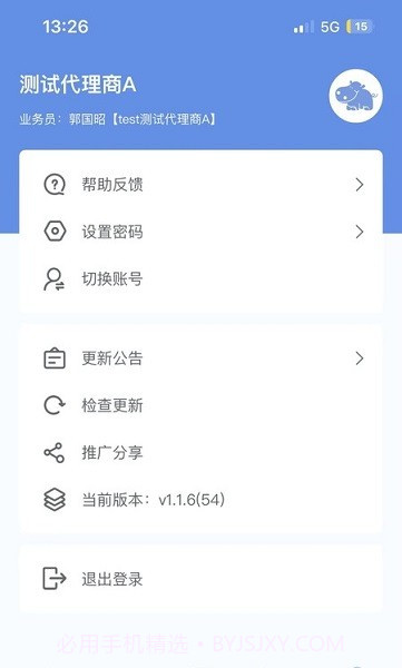 杉德河马管家截图1