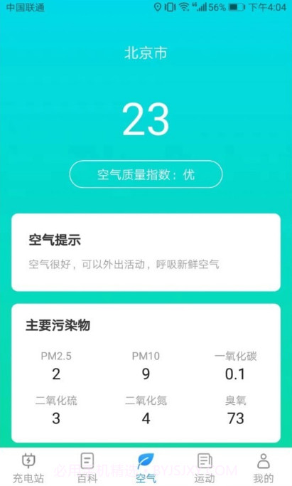 天天趣充电截图3