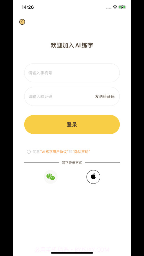智能AI练字截图1
