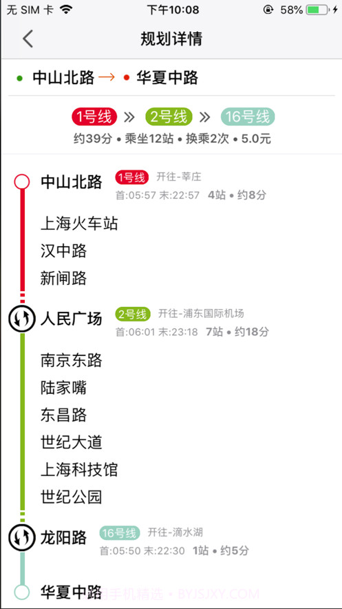 掌上地铁截图7 掌上地铁截图7