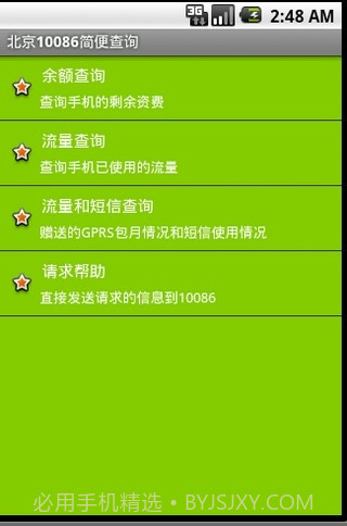 北斗手机定位系统app截图2 北斗手机定位系统app截图2