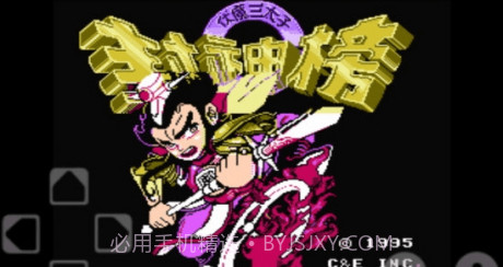 封神榜之伏魔三太子截图1