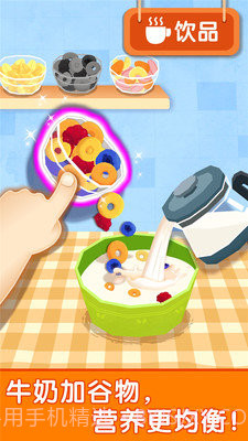 宝宝早餐店截图3 宝宝早餐店截图3