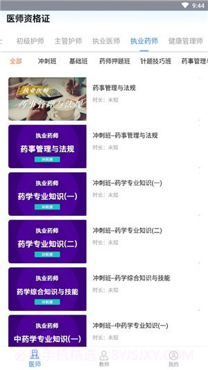 医学教师资格证截图4 医学教师资格证截图4