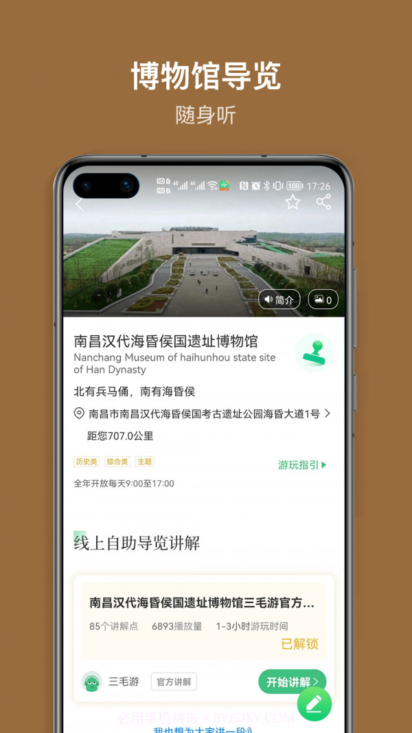 海昏侯讲解截图3