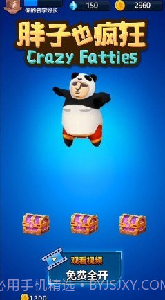 胖子也疯狂截图1