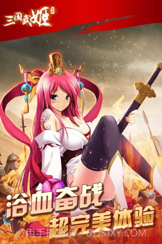 三国武姬截图4
