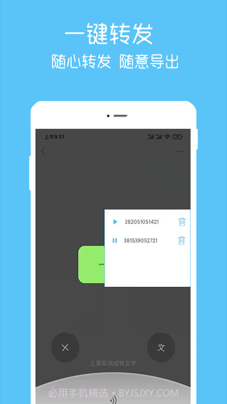 语音转播大师截图2
