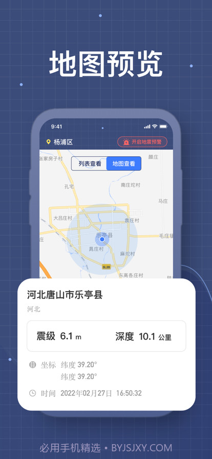 铃鼓地震软件截图3 铃鼓地震软件截图3