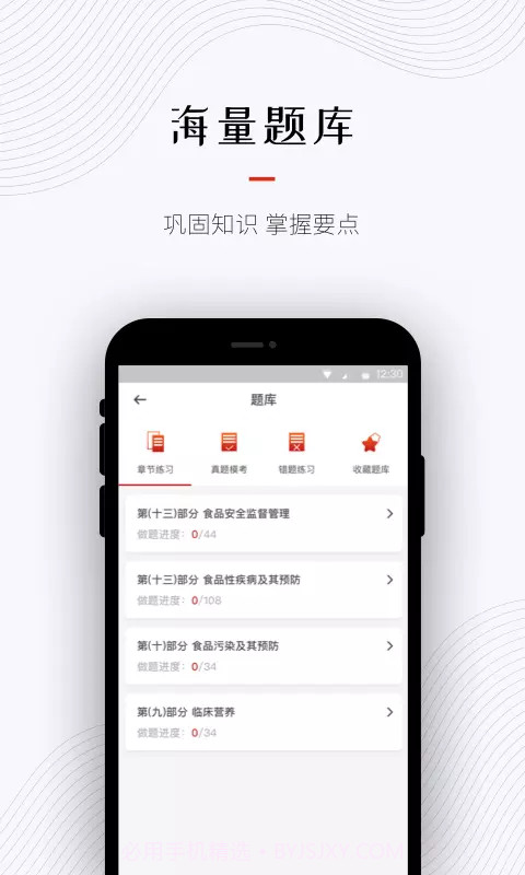 超职教育截图3 超职教育截图3