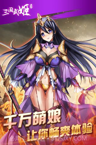 三国武姬截图3