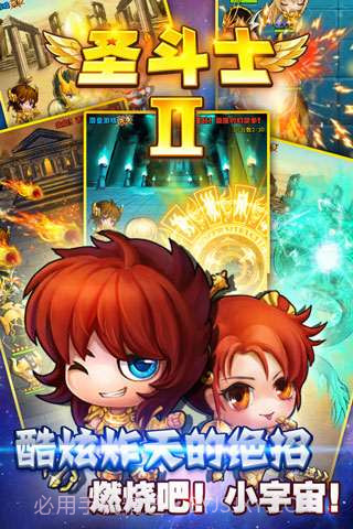 圣斗士2截图4 圣斗士2截图4