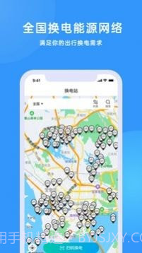 众享换电截图1 众享换电截图1