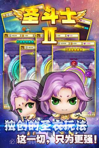 圣斗士2截图3 圣斗士2截图3