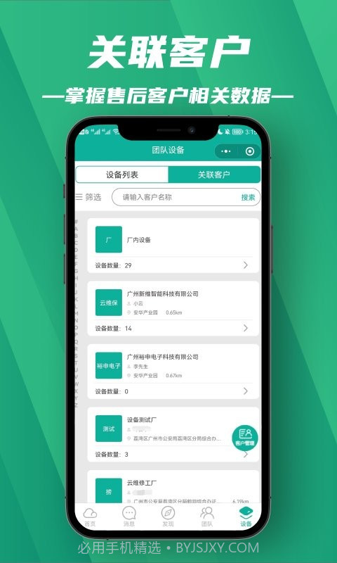 售后运营截图2 售后运营截图2