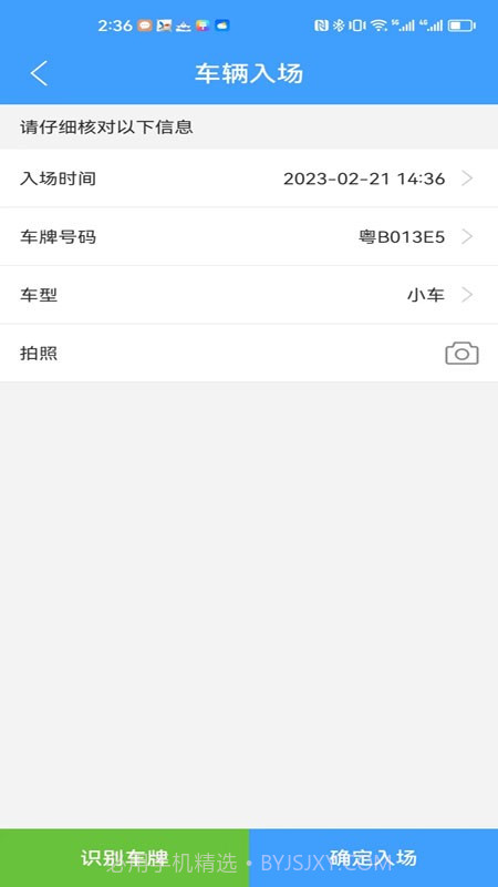 智慧车场收费移动终端系统截图2