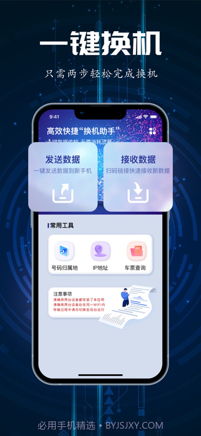 手机互传大师截图3