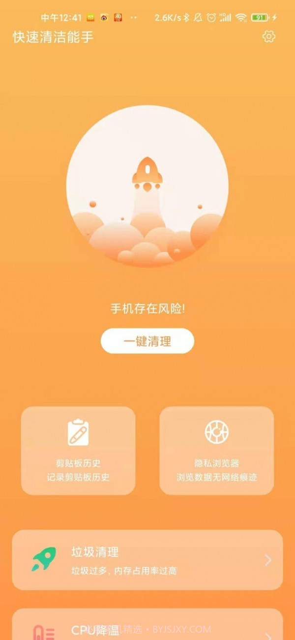 快速清洁能手截图3