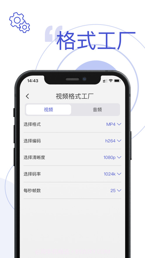 格式工厂截图7