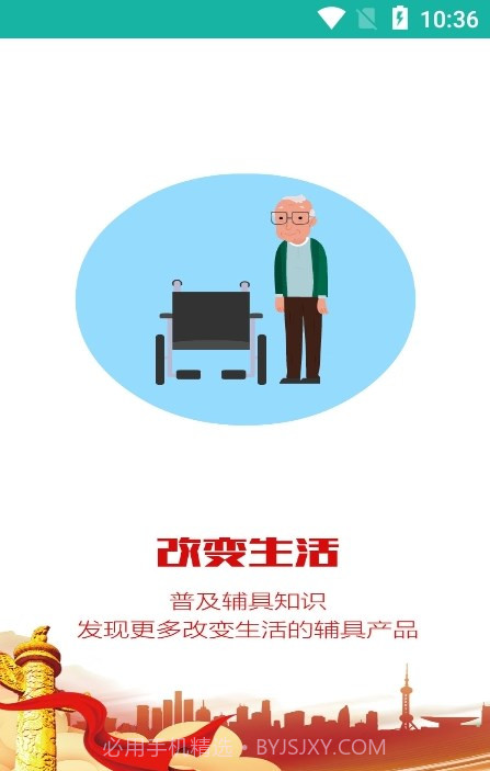 陕西辅具适配官方截图2