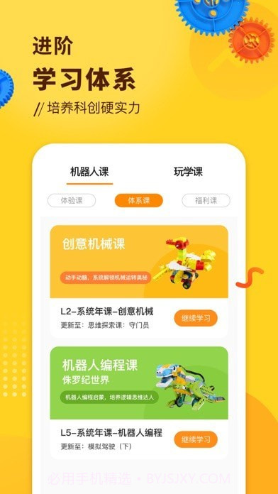 小河狸创客截图1 小河狸创客截图1