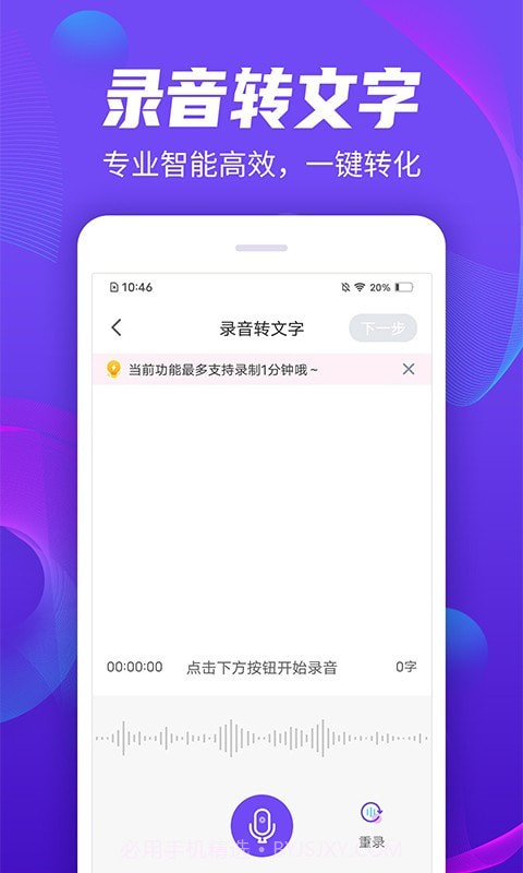 录音精灵管家截图4 录音精灵管家截图4
