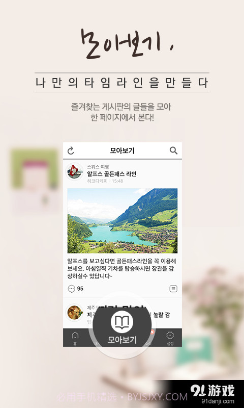 Daum Cafe客户端截图3
