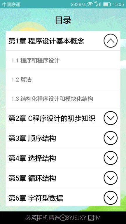 计算机二级题库小海鱼截图4 计算机二级题库小海鱼截图4