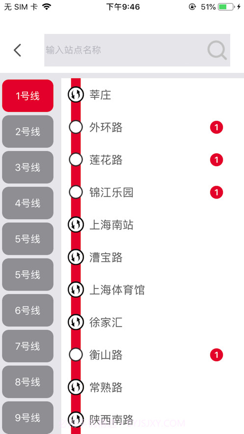 掌上地铁截图9 掌上地铁截图9
