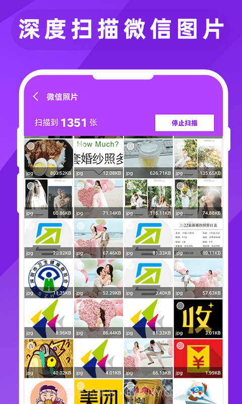 图片照片恢复大师截图3 图片照片恢复大师截图3