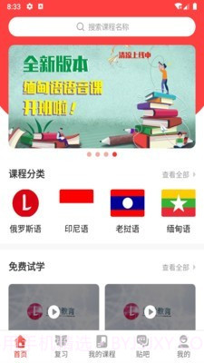 广州博学教育(外语学习)截图1
