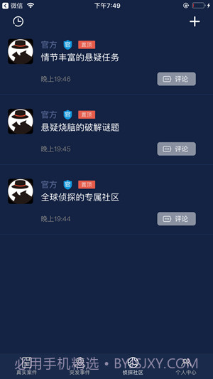 侦探社区app截图1